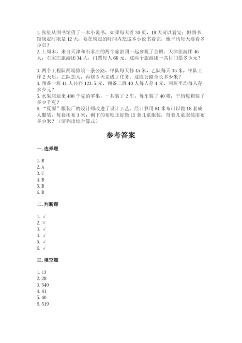 苏教版数学四年级上册期末测试卷（考试直接用）.docx