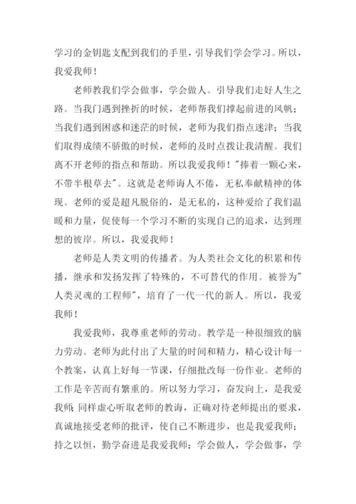 我爱我师800字作文.docx