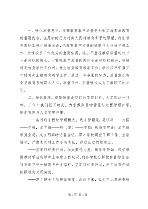 全市教育工作会议经验交流材料.docx