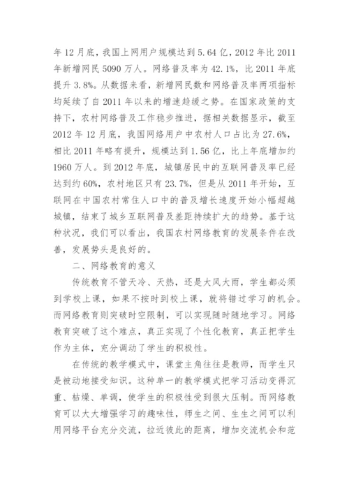 网络教育毕业论文范文.docx