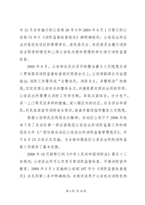 公安派出所消防监督工作档案管理制.docx