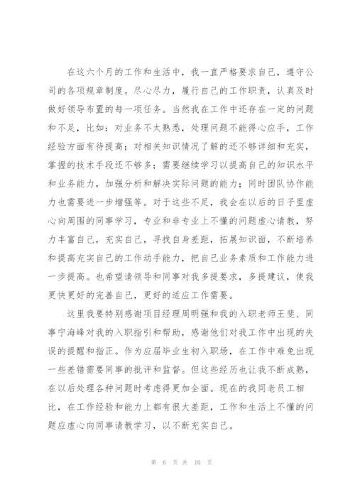 2022年单位新员工工作总结.docx