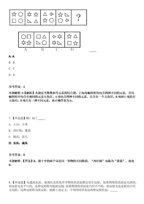 2023年01月重庆市九龙坡区谢家湾街道招考聘用城市管理协管员笔试参考题库答案详解