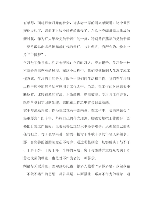 精编学习新时代新担当新作为心得体会精选范文8篇_.docx