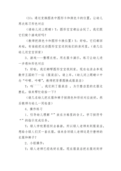 《图形宝宝》小班数学教案.docx