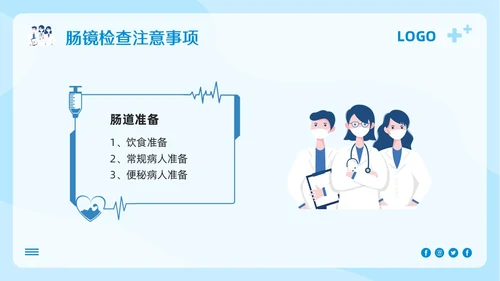 蓝色卡通胃肠镜健康宣教PPT模板宣传PPT动态PPT