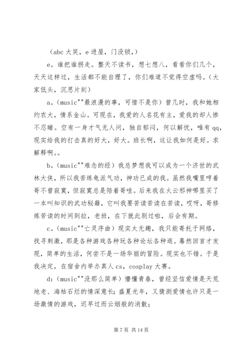关于男生宿舍增加的申请.docx