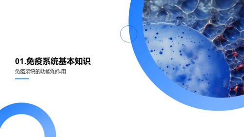 科技风生物医疗教学课件PPT模板