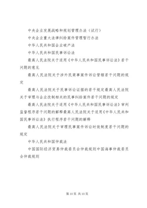 企业法律顾问日常工作 (4).docx