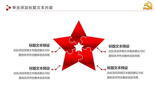 大气党政党校党委党支部党徽工作总结PPT
