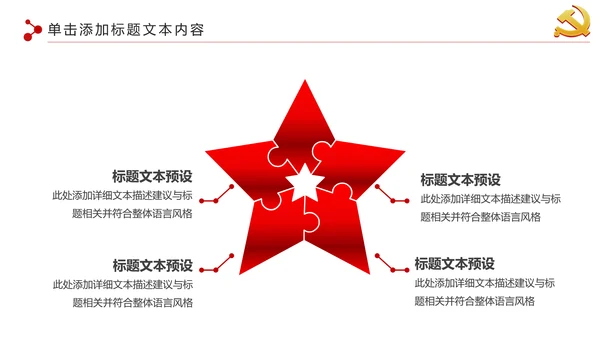 大气党政党校党委党支部党徽工作总结PPT
