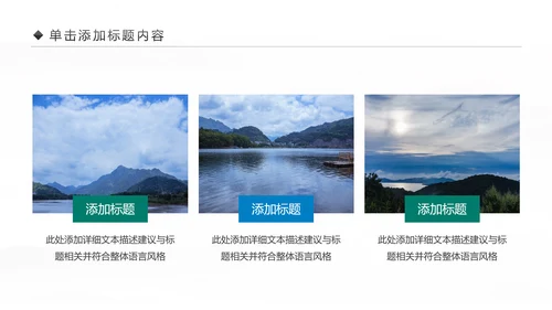唯美四川神农架九寨沟旅游景点介绍PPT模板