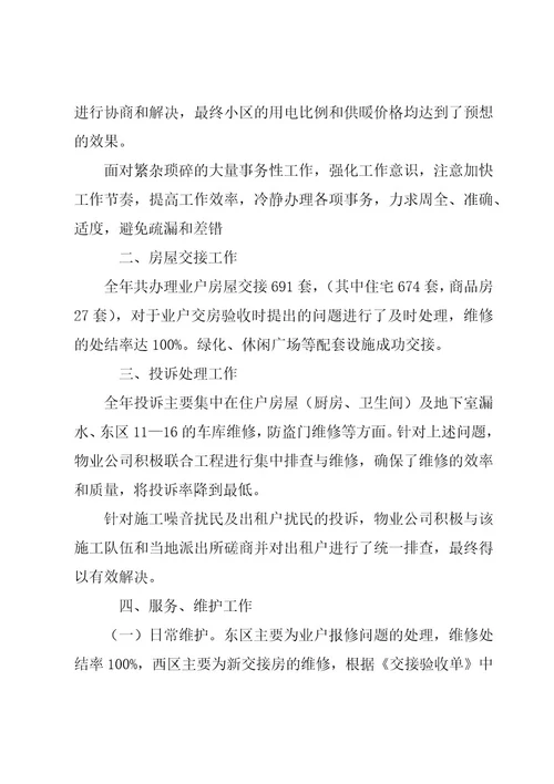 安防年度工作总结经典四篇