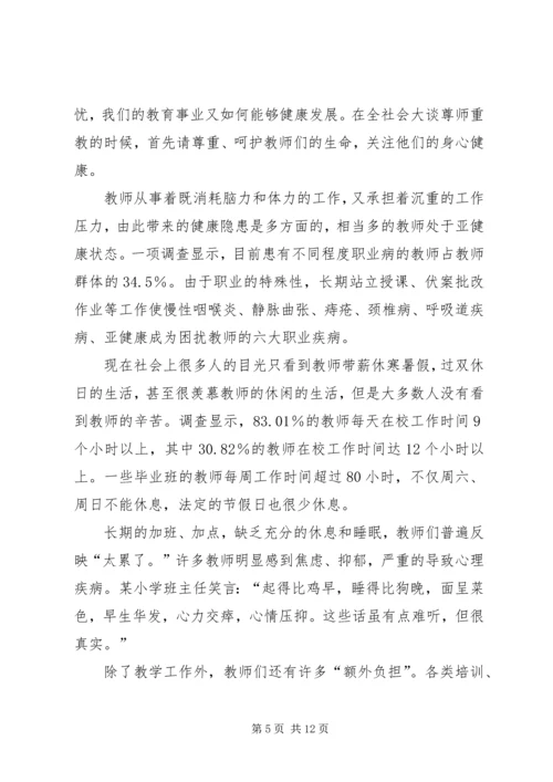 读《老师，您的身体还好吗？》有感5篇.docx