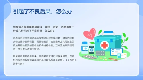 蓝色简约医院法律法规培训PPT课件