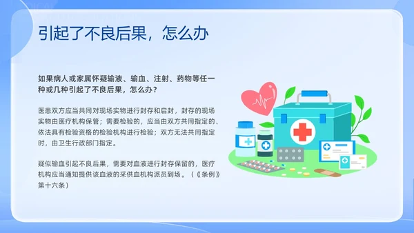 蓝色简约医院法律法规培训PPT课件