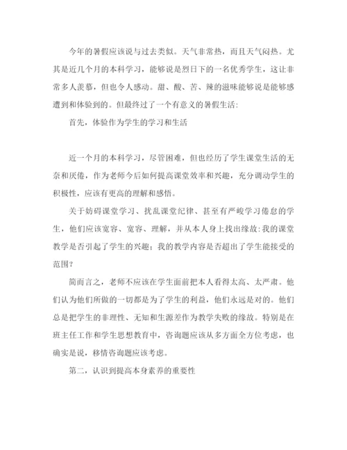 精编之暑假生活学习参考总结范本.docx