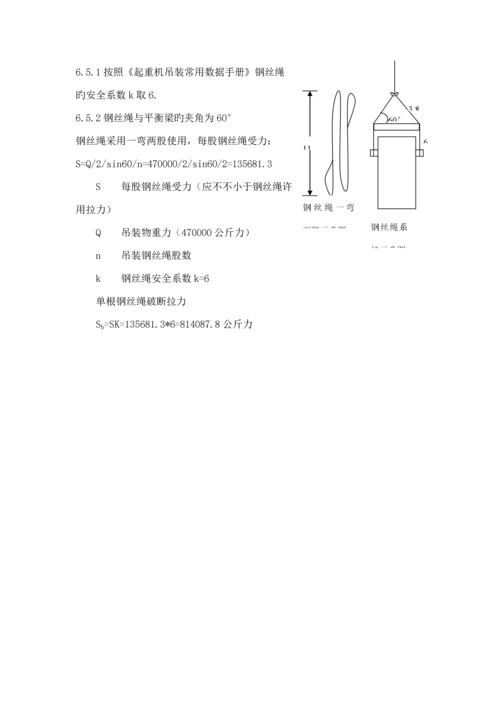 大型设备吊装专题方案分解.docx