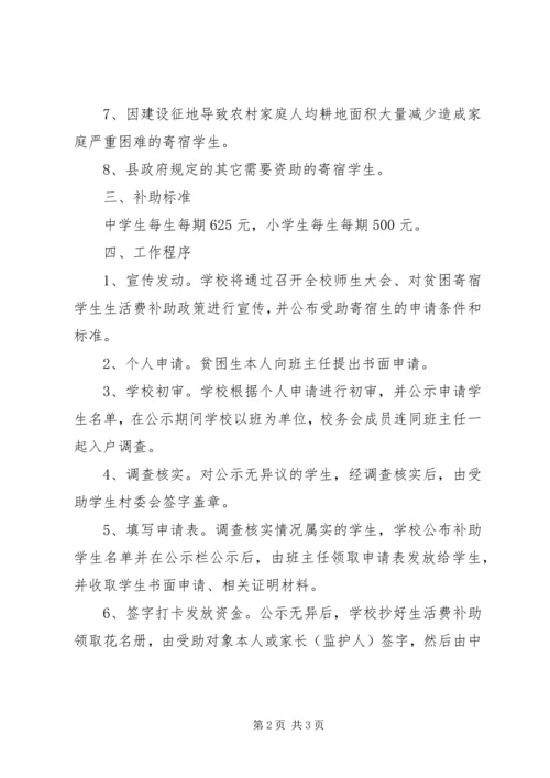 贫困寄宿生发放方案1.docx