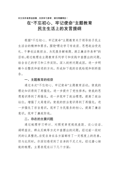 2019112808县长主题教育民主生活会个人检视剖析材料.docx