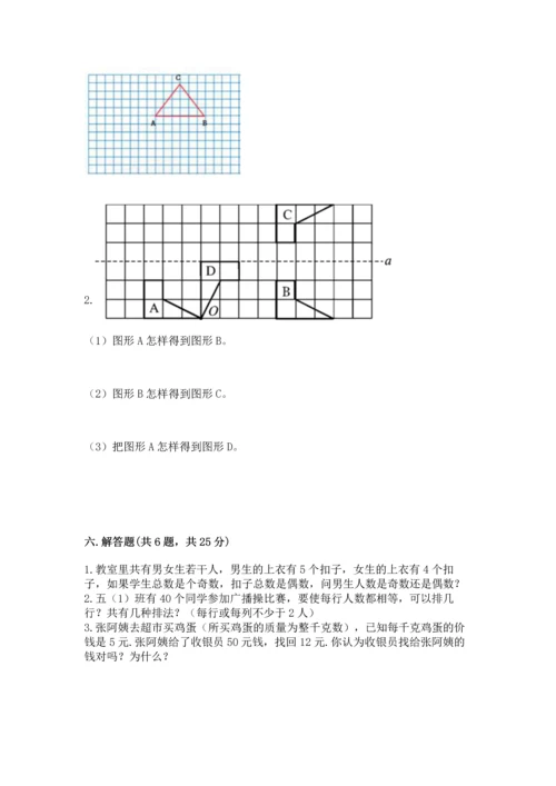 人教版数学五年级下册期末测试卷完美版.docx