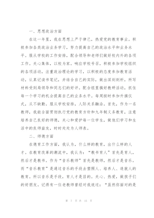 教师业务述职报告范文.docx