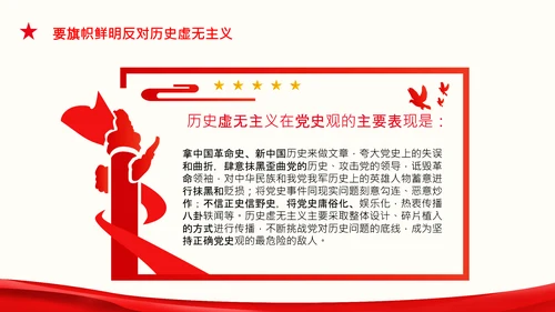 党支部坚持正确的党史观党课PPT课件