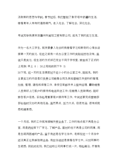 销售部外贸助理实践报告(共12页)