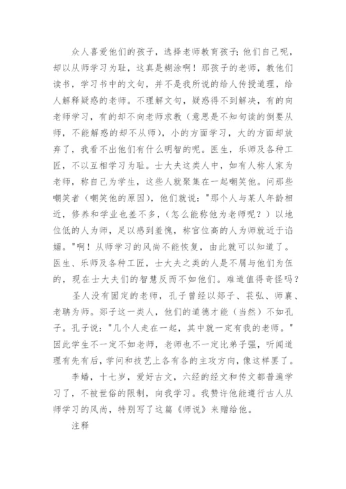 师说原文以及翻译.docx