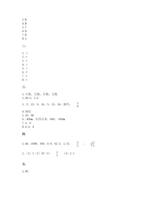 苏教版六年级数学下学期期末测试题参考答案.docx