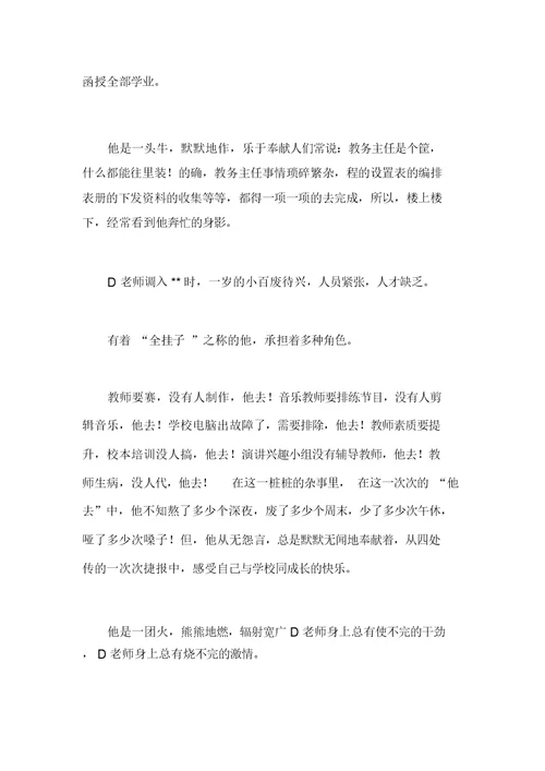 优秀教师推荐材料 1