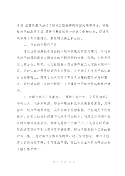 述责述廉整改报告范文三篇.docx