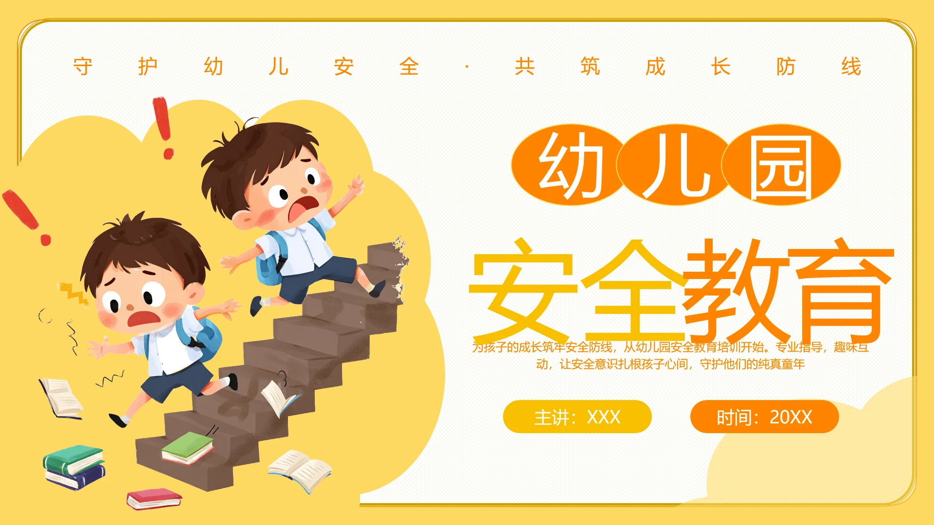 幼儿园安全教育幼儿园儿童安全事故教育培训PPT