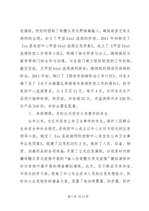 县疾控中心工作汇报.docx