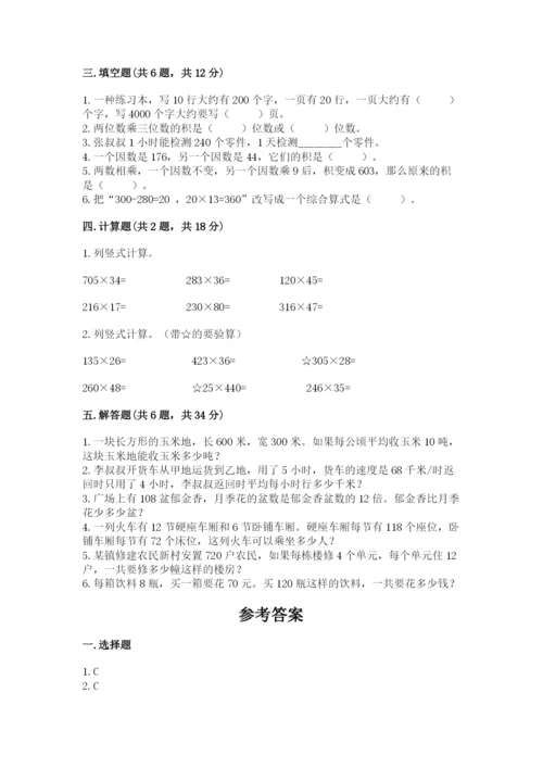 苏教版四年级下册数学第三单元 三位数乘两位数 测试卷附答案（典型题）.docx