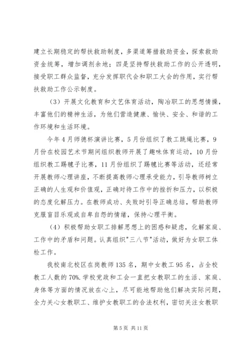 学校工会年度工作报告 (2).docx