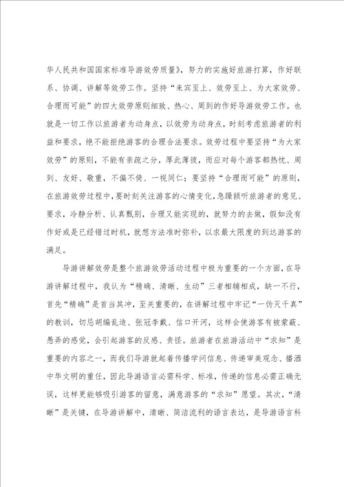 导游部经理年终工作总结4篇