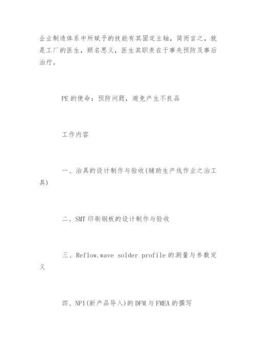 生产工程师的工作职责工作内容.docx