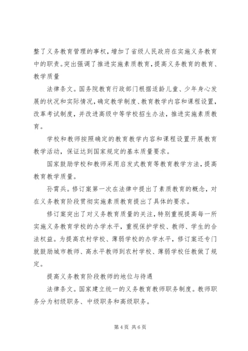 学习教育法心得体会 (6).docx