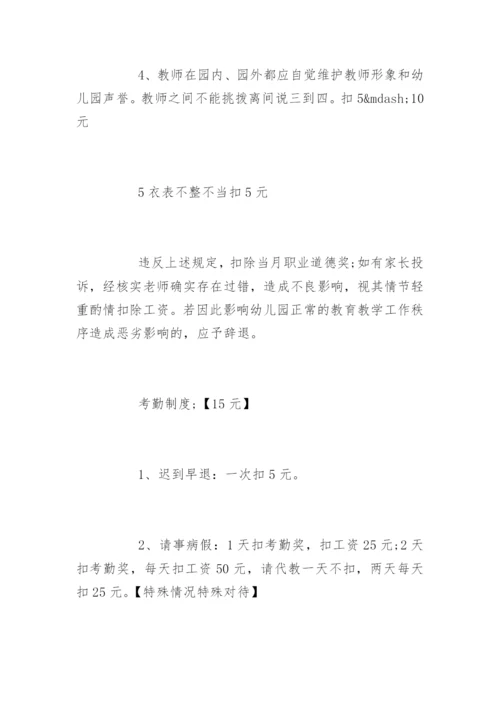 幼儿园教师奖惩制度_幼儿园教师奖惩制度办法.docx