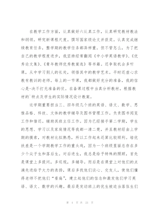 教师工作志向汇报总结发言稿5篇.docx