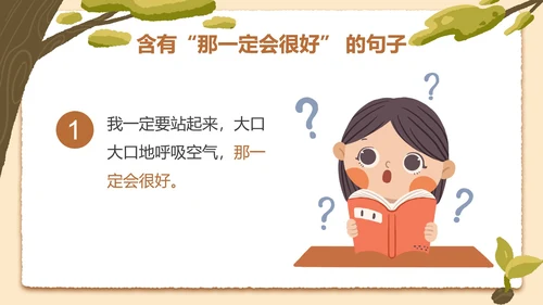 部编版三年级上册《那一定会很好》