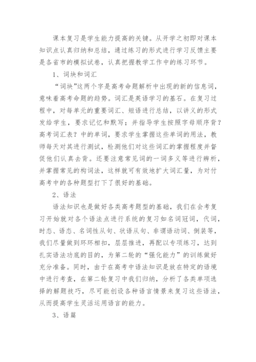 高三英语学科个人总结报告.docx