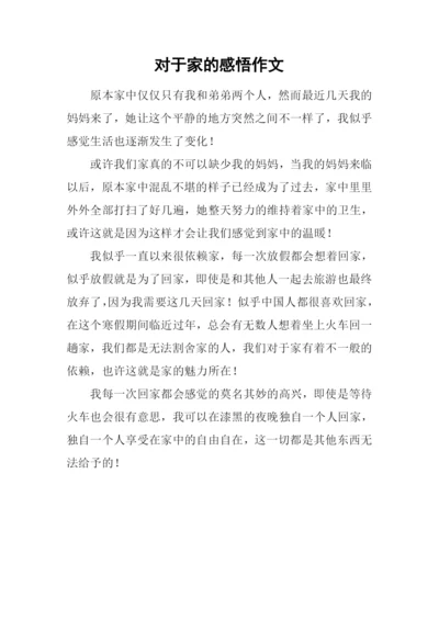 对于家的感悟作文.docx