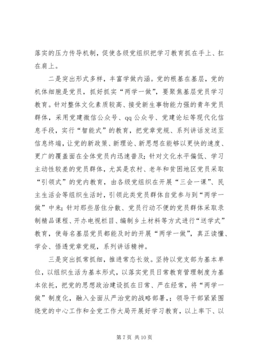 局“两学一做”学习教育第二专题自查报告.docx