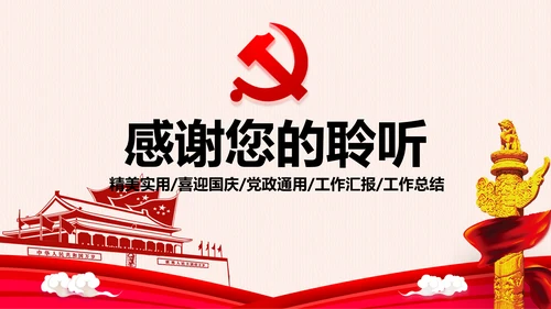 党委党政党支部党组织政府工作报告PPT