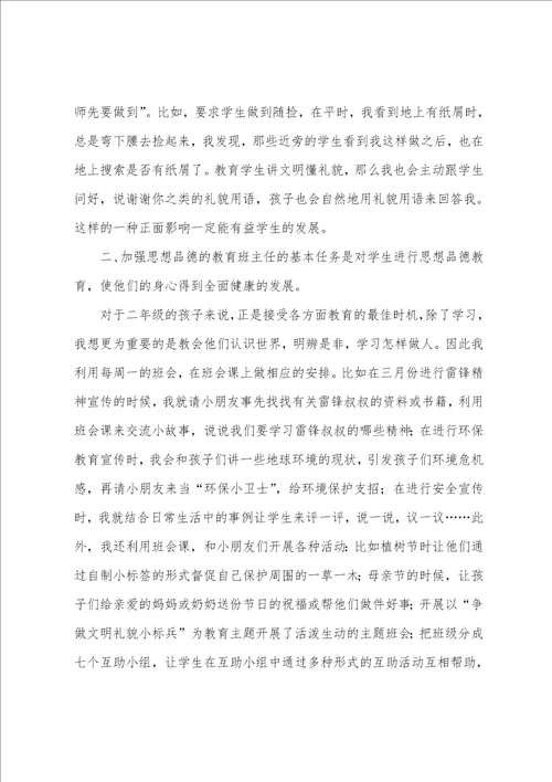 二年级下学期班主任教学工作总结