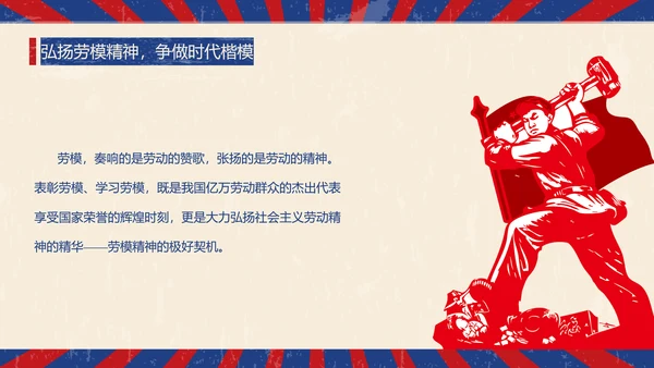 怀旧复古风国际五一劳动节班会PPT课件