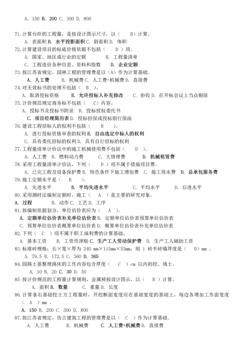 园林预决算题库.docx