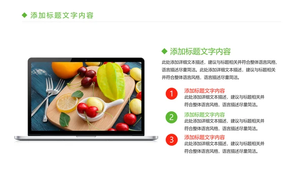 绿色有机生态水果PPT模板